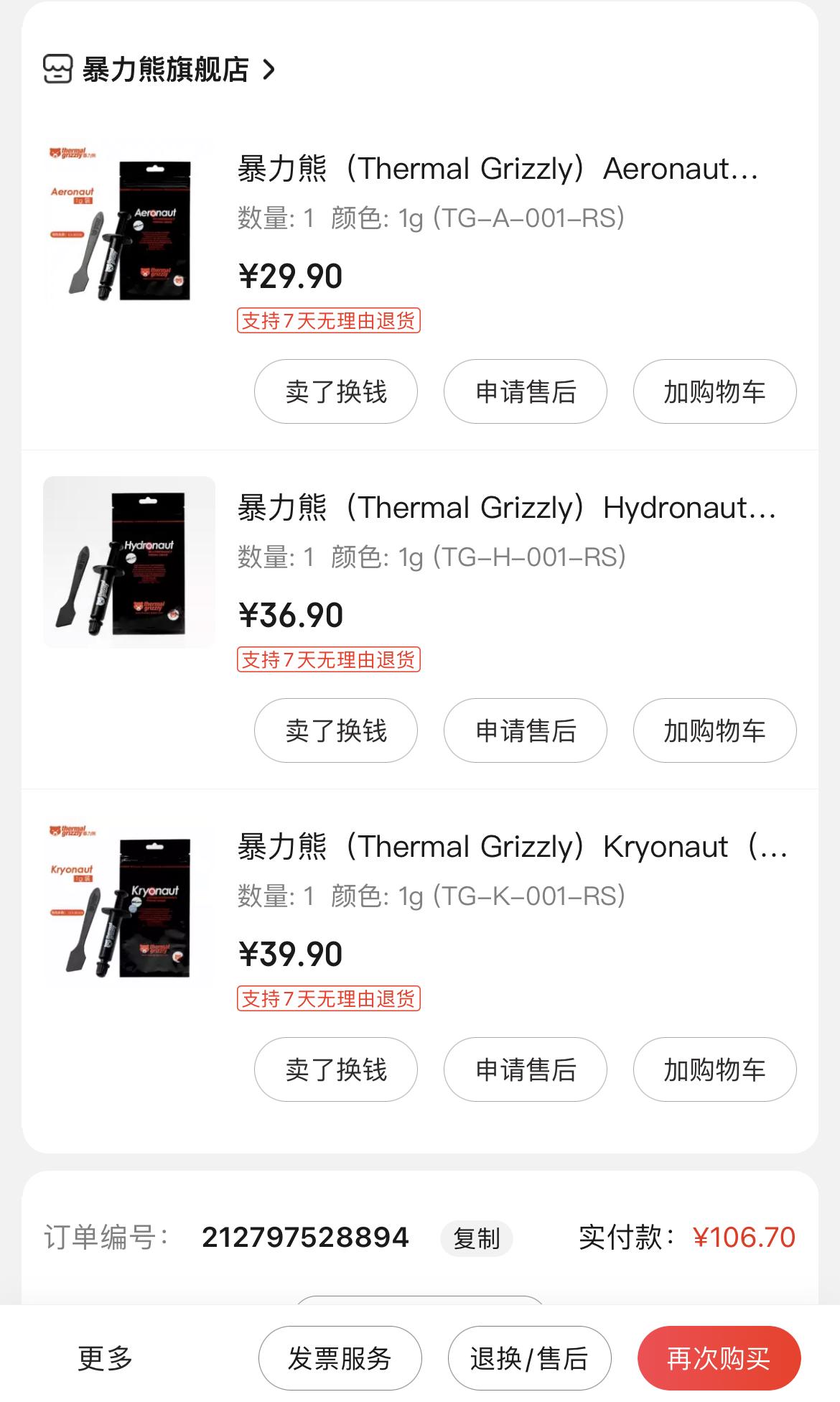 液金标杆的硅脂究竟怎么样？*力暴**熊硅脂横评