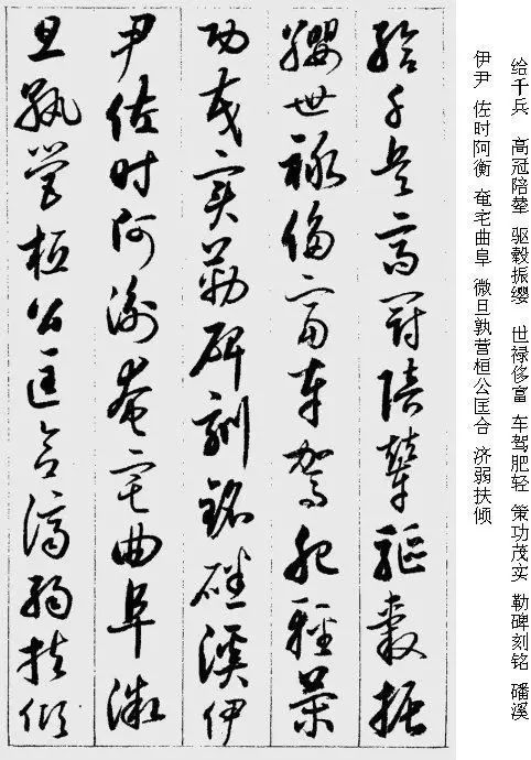 启功的草书千字文字帖,启功千字文字帖草书