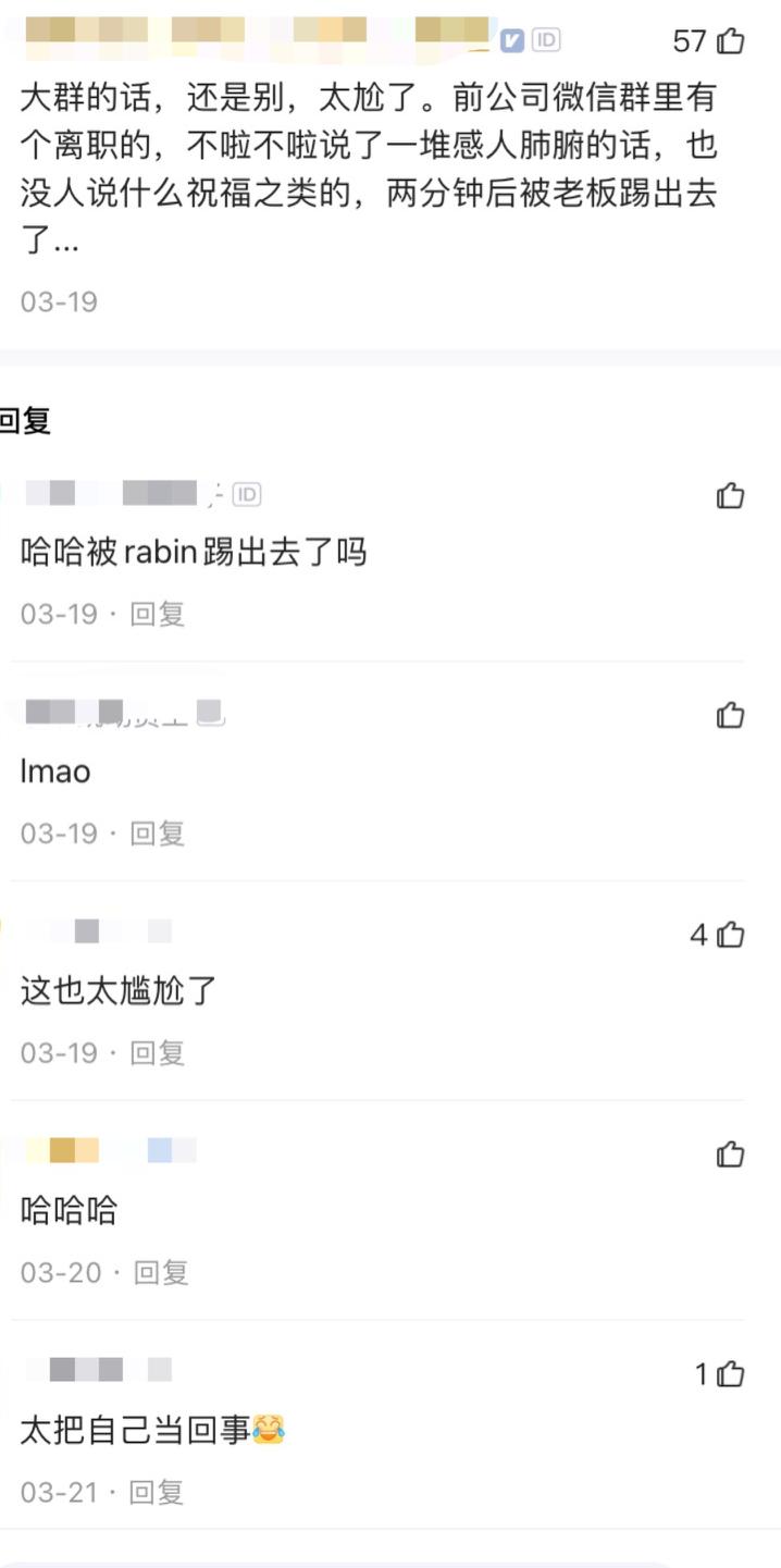 辞职后怎么退工作群？高情商的人不会默默退群，而是注意这3点