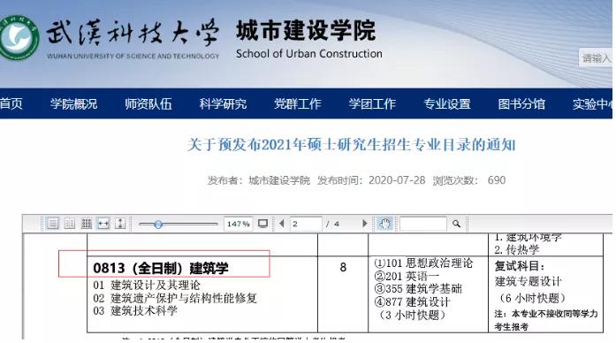 新文道考研全国分校,新闻道考研今日院校信息分享