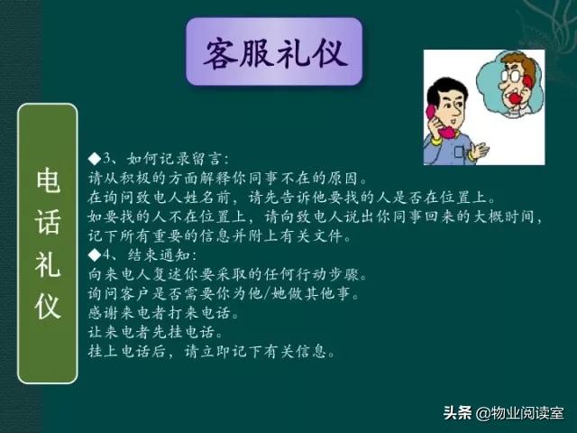 物业客服部PPT培训一般什么内容,物业客服年终总结ppt