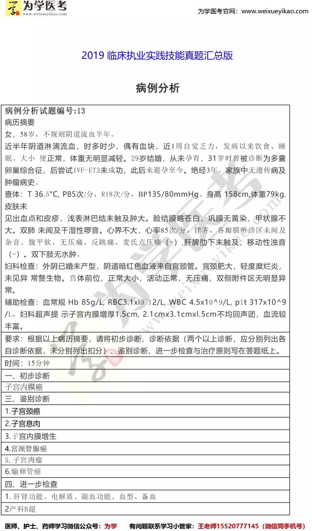 2020年医师实践技能考试题库,2021医师实践技能成绩查询