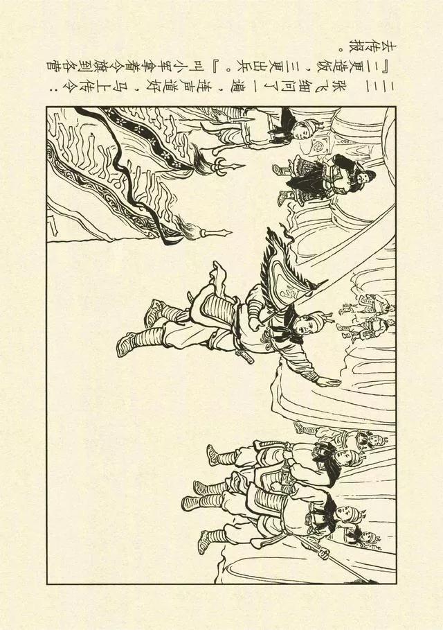 三国演义第35册取成都,简体