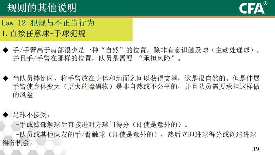 「中国足协」IFAB2020/21竞赛规则条款解读（内附动图案例）
