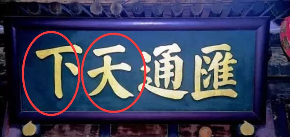 平遥日升昌汇通天下,日升昌如何汇通天下