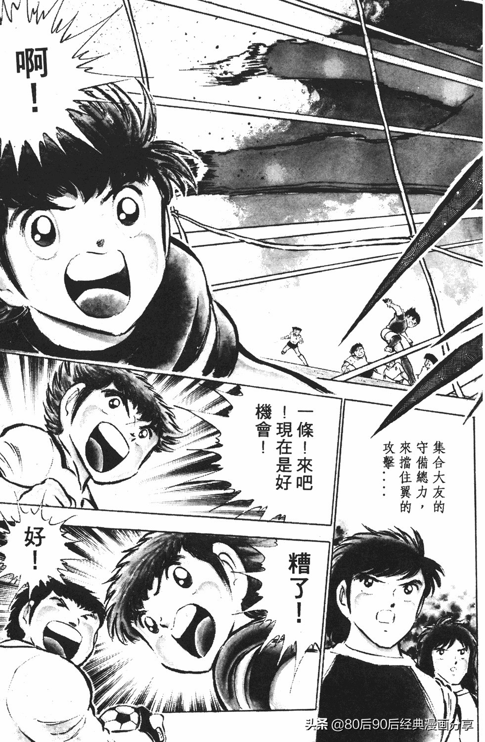 足球小将翼国语版全集免费观看,足球小将世少篇19下