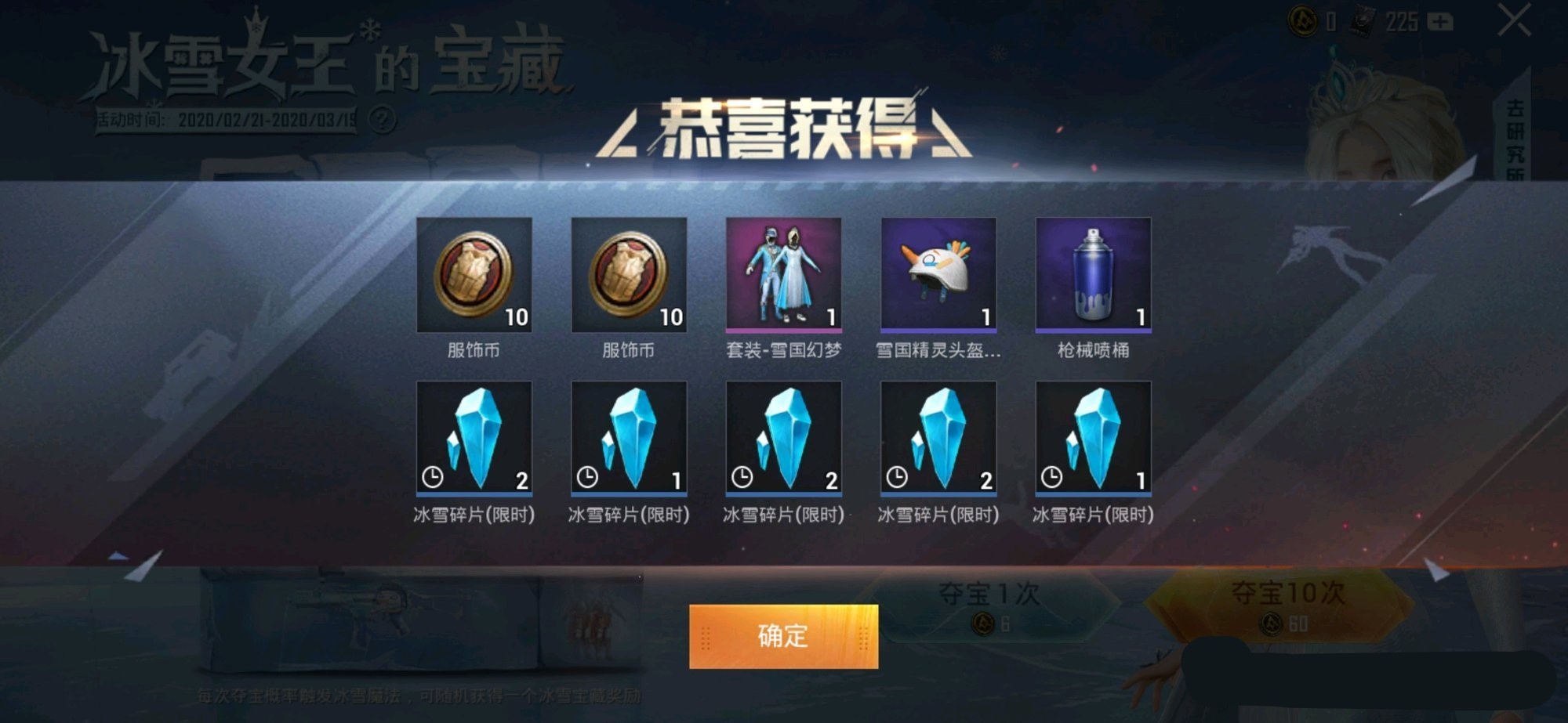 在吃鸡中如何获得冰雪女王套装,和平精英军需冰雪女王全套实战