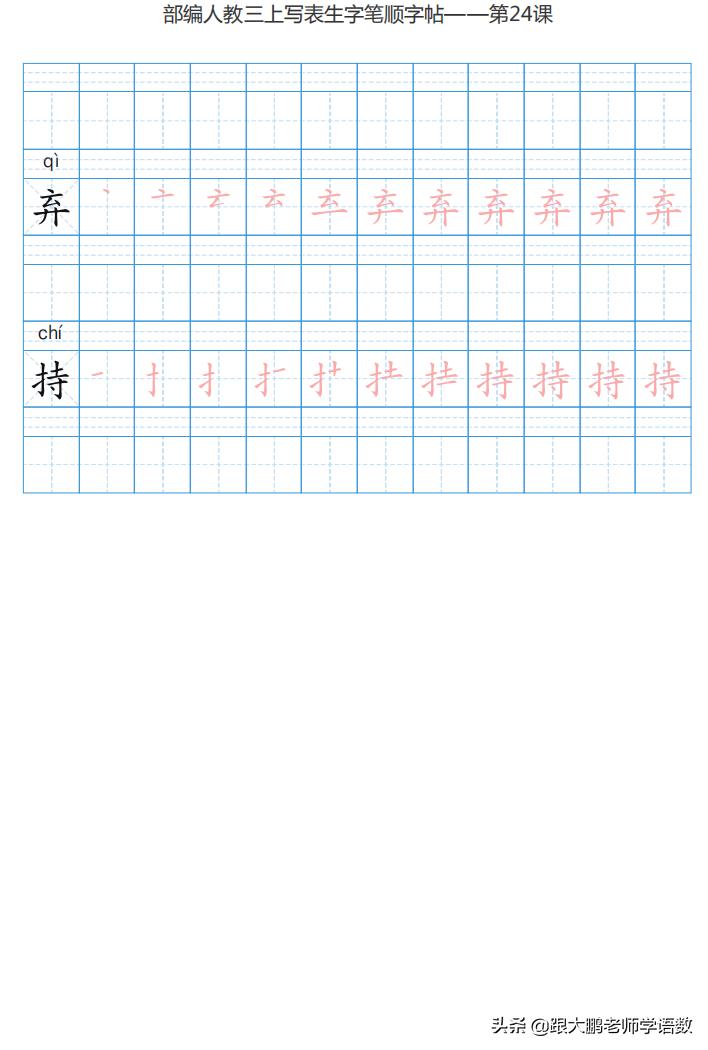 三年级语文上字帖同步模板,三年级上册同步词语表练字字帖