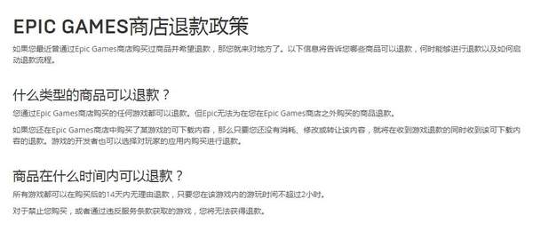 epic打折买的游戏退款会退到哪里,epic游戏退货