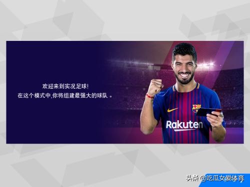 实况足球的中文解说是谁解说的,与青春挥挥手