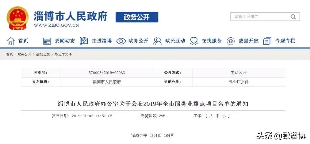 淄博投资1159亿新建157个大项目！阿里巴巴、万达、海尔都来了……