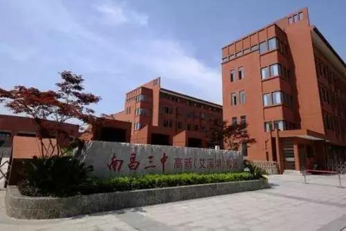 南昌三中各分校排名,南昌三中教育集团