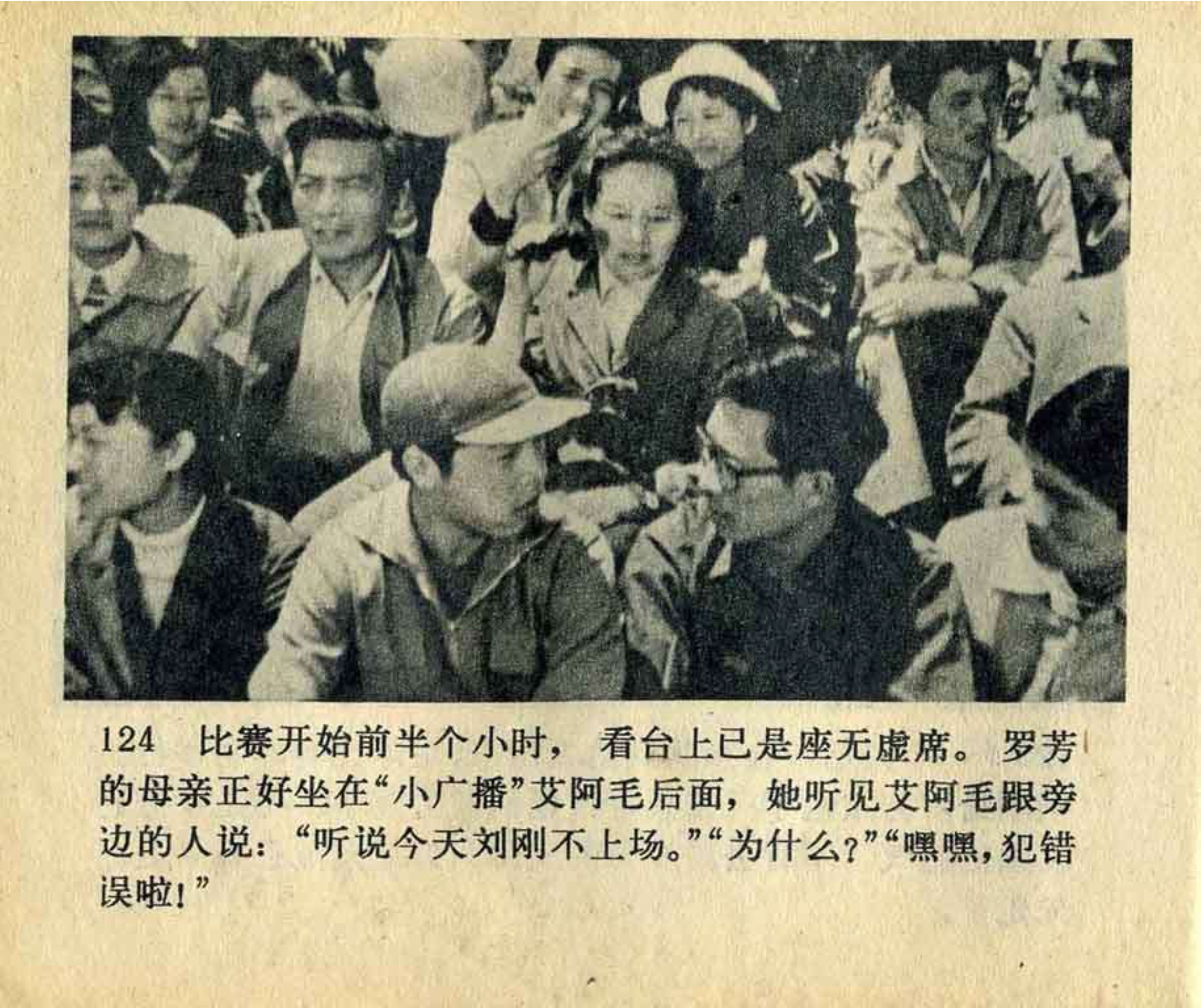 连环画飞吧足球,飞吧足球电影完整版