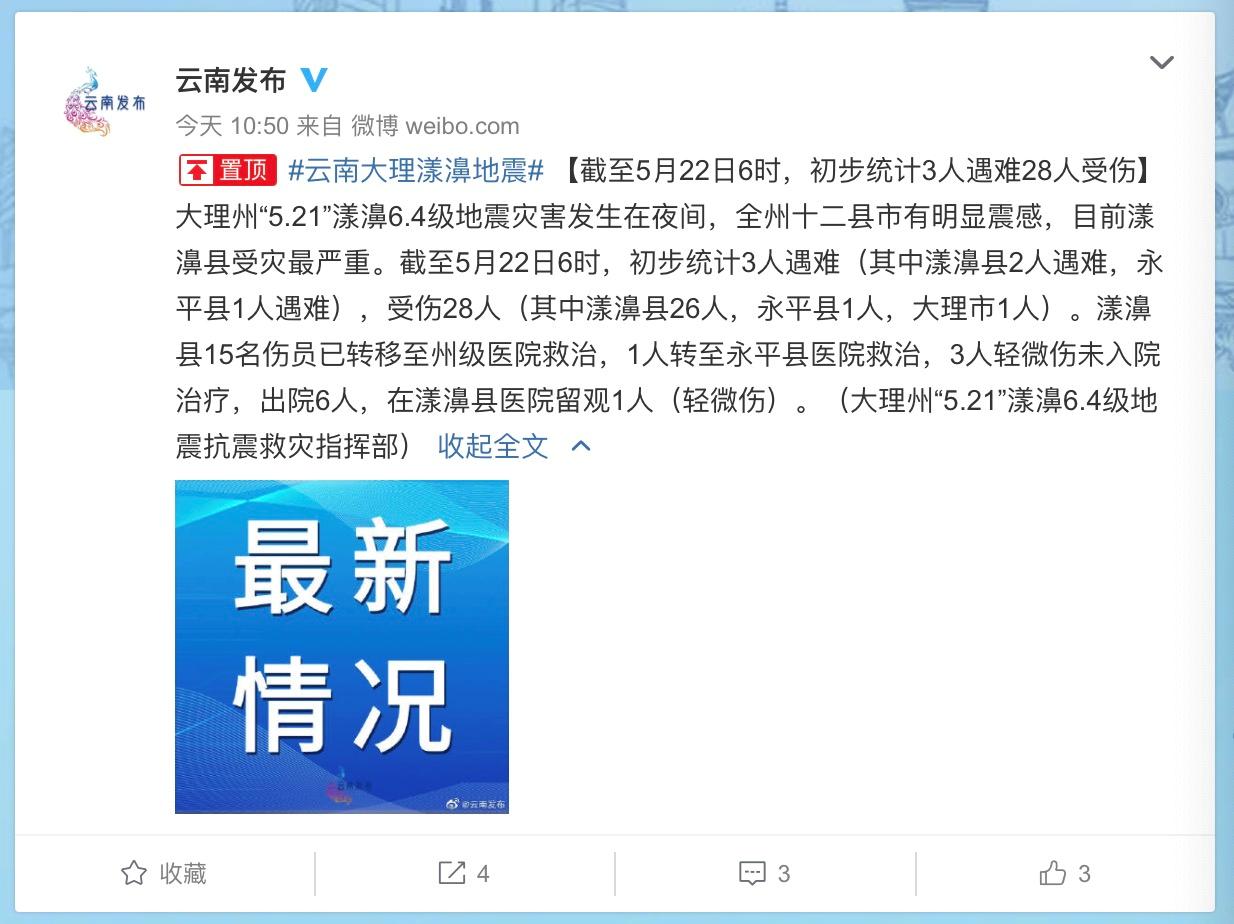 云南青海接连强震死伤39人，有人已在广场睡了两晚，近40年未见类似情况，专家提醒未来有无更强地震仍需关注