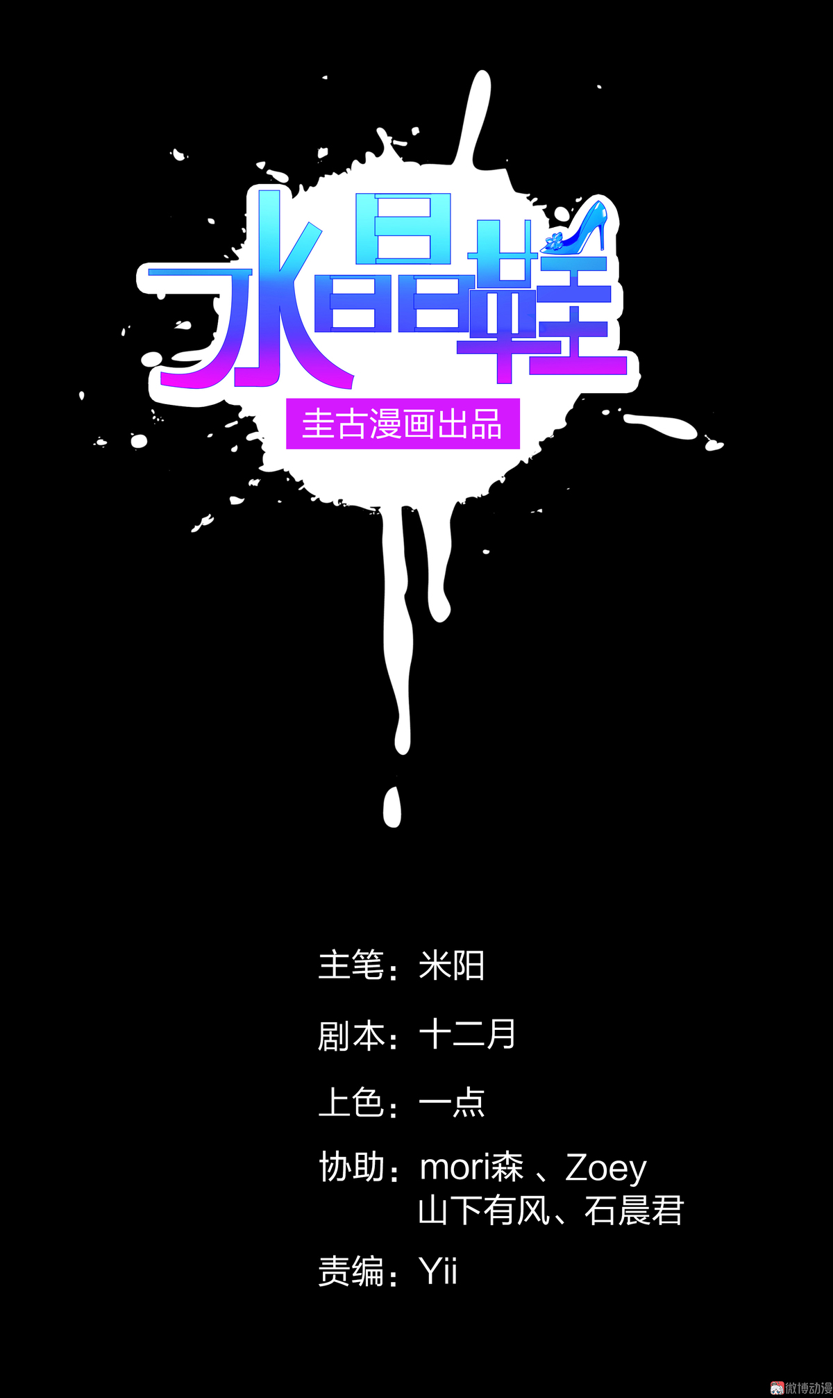 漫画水晶鞋74免费看,漫画《水晶鞋》