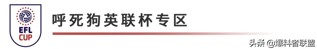 今日早场赛事情报,今日赛事解读