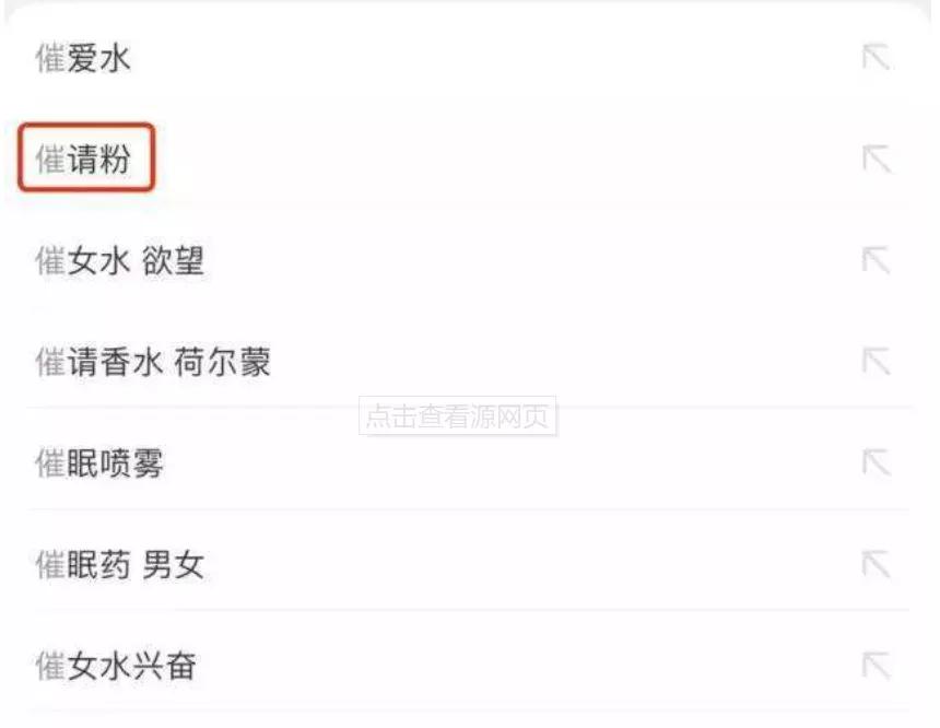 女孩们，你知道买一瓶迷奸药有多简单吗？