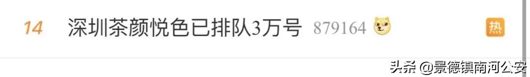 刷爆了！排到5万多号，现场人人人人，交警紧急喊话！深圳文和友今早道歉