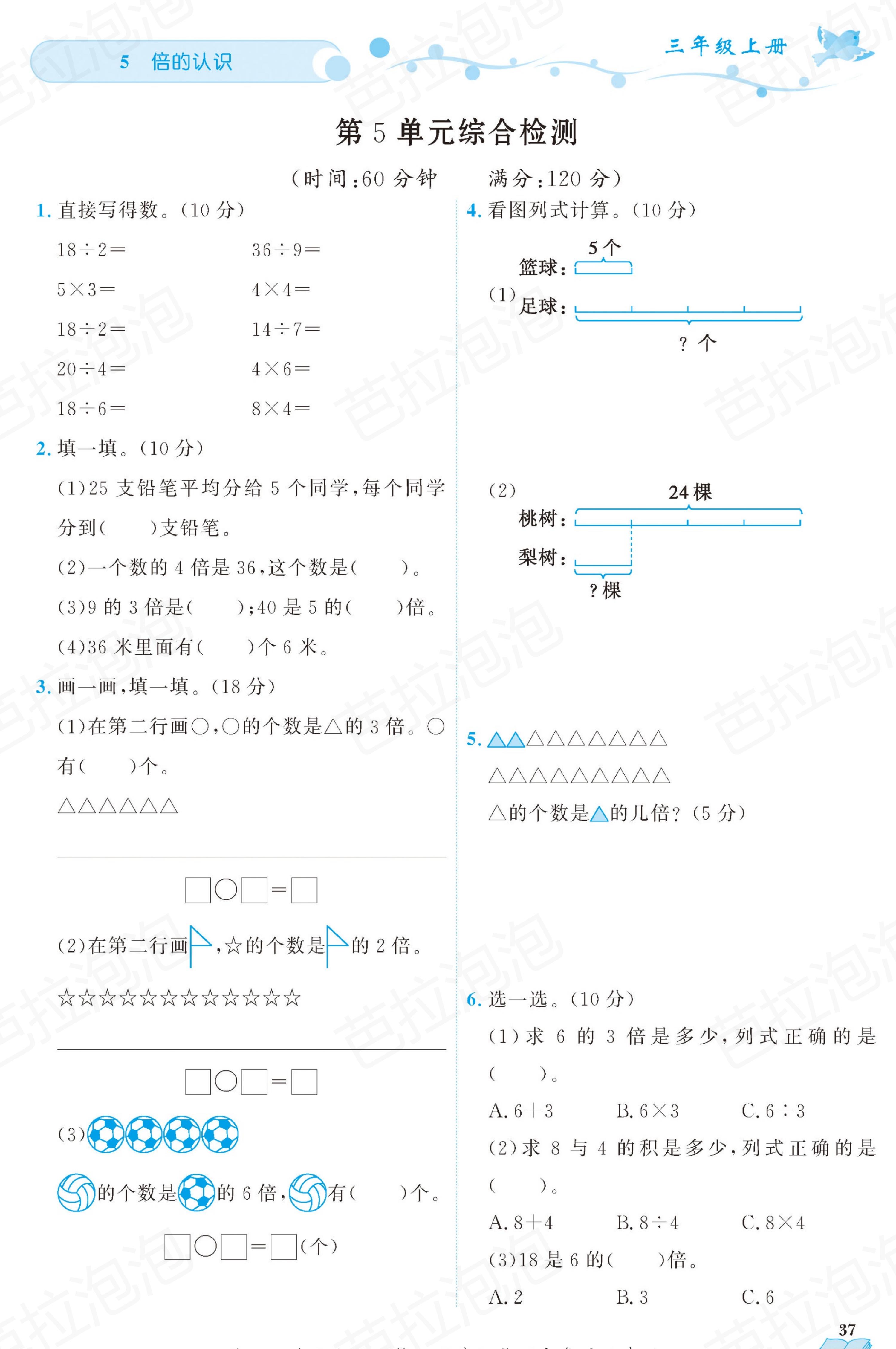 三年级上册语文课时练电子版22课,三年级数学上册黄冈名师天天练