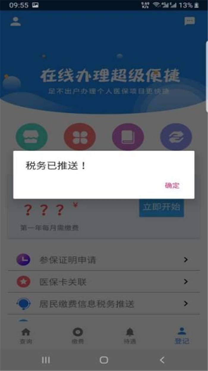 给力！“长春医保个人APP”今日上线（内附最全操作步骤）