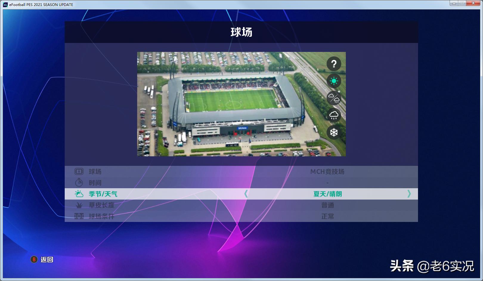 实况2021德国补丁官方完整版,实况老6比赛2021