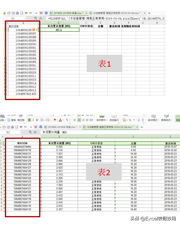 excel技巧大全vlookup精确查找,excel中vlookup查找出现错误
