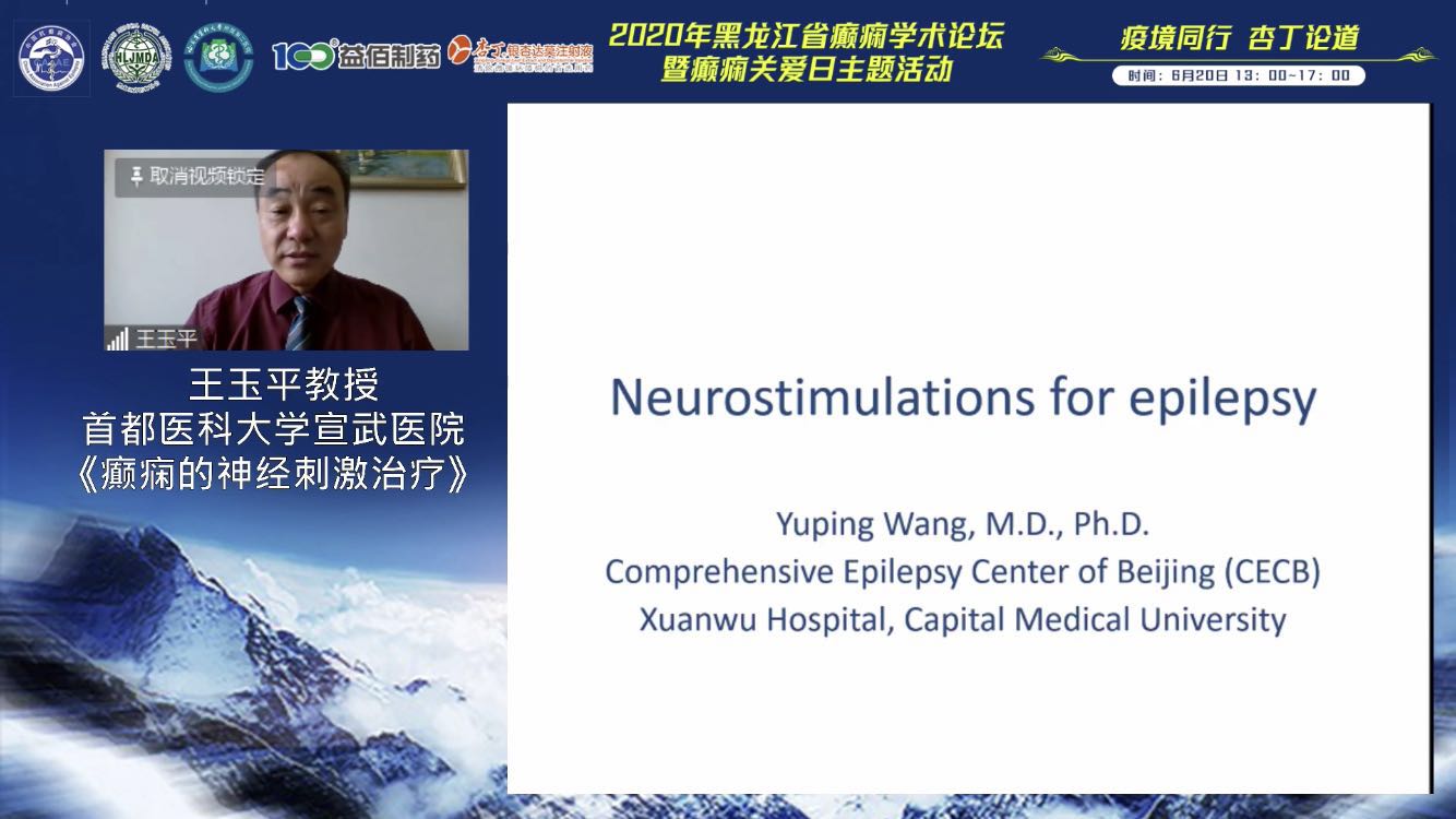 医大二院成功举办2020年省癫痫学术论坛暨癫痫关爱日线上主题活动