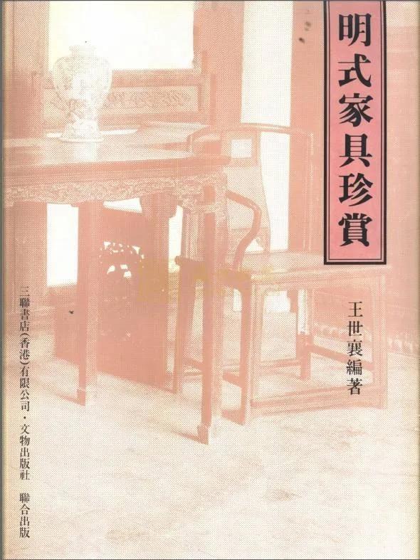 明式家具王世襄,陈梦家与王世襄的家具收藏之旅