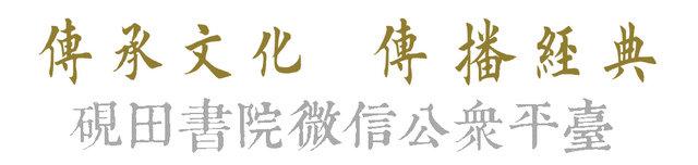 「每日一字」倾（1818）2019.08.18
