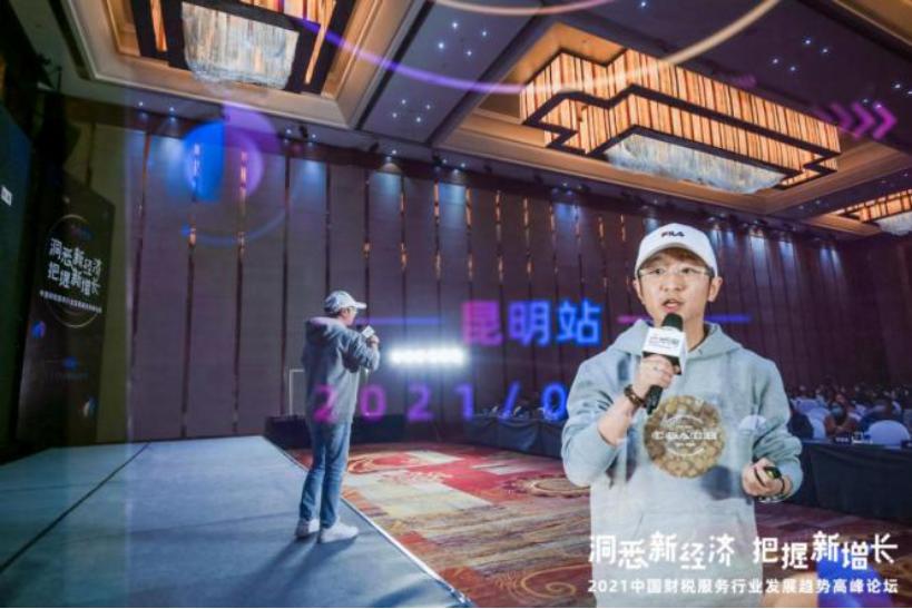 2021中国财税服务博览会,财税服务未来的发展