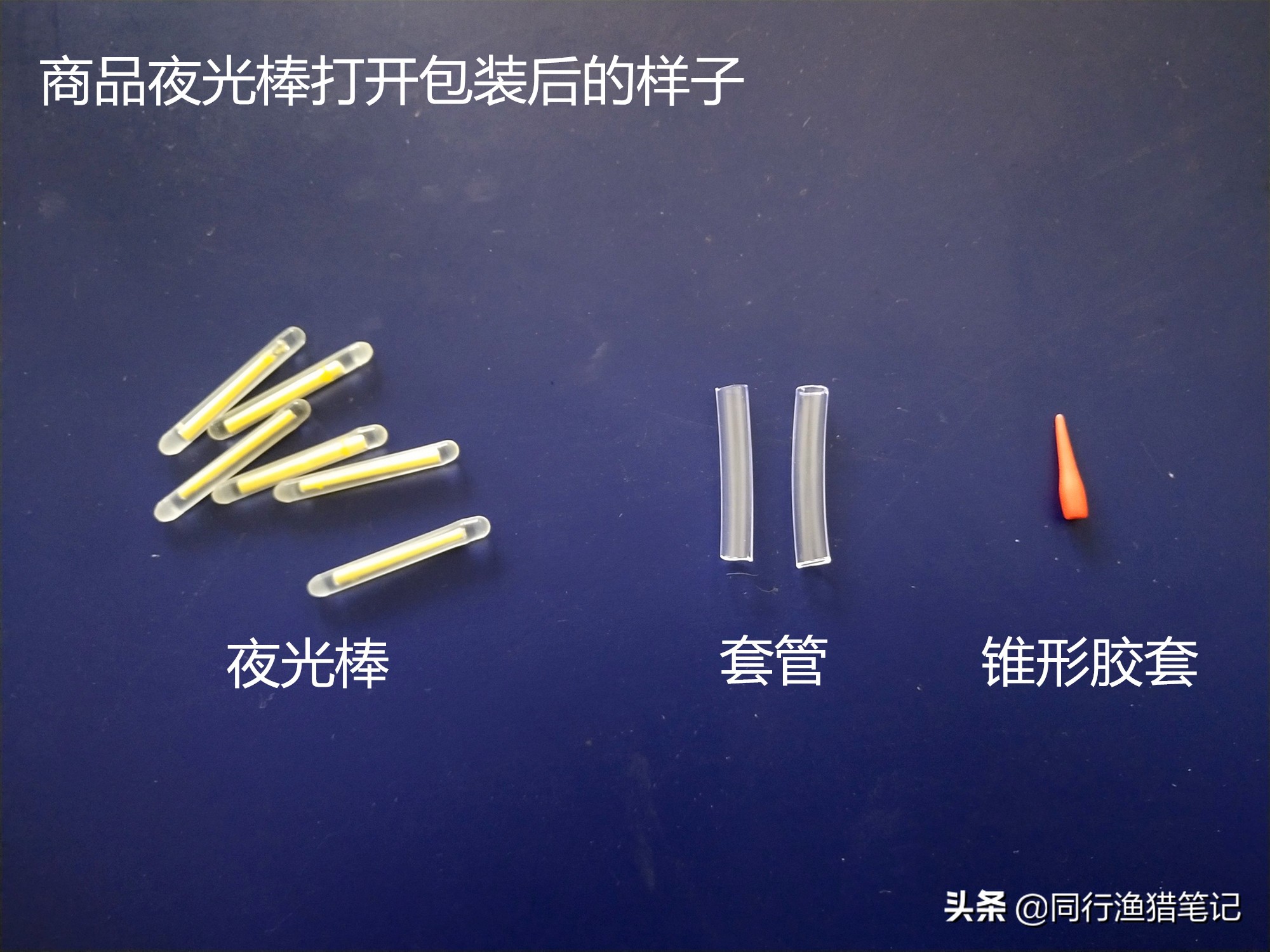 夜钓灯与夜光漂哪个更好用,夜钓鲢鳙用夜钓灯好还是夜光棒好