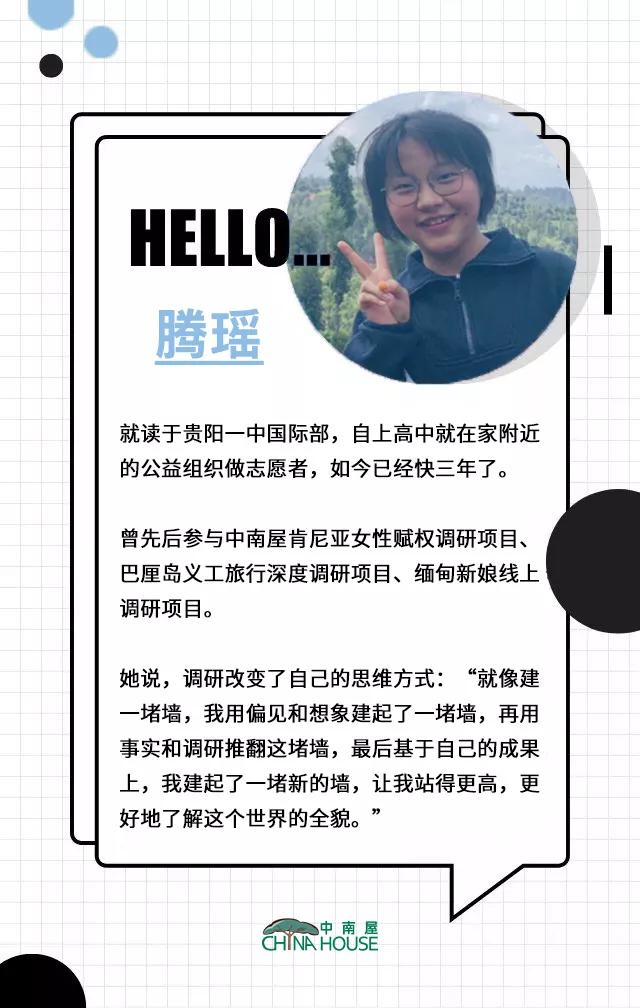 从贵州深山到肯尼亚边境，这个17岁女孩在寻找改变世界的方式