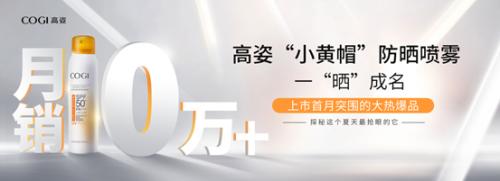 高姿抗皱紧致红瓶补水正品,国货防晒品牌第一名高姿