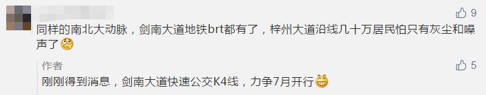 剑南大道k4,剑南大道快速公交k4