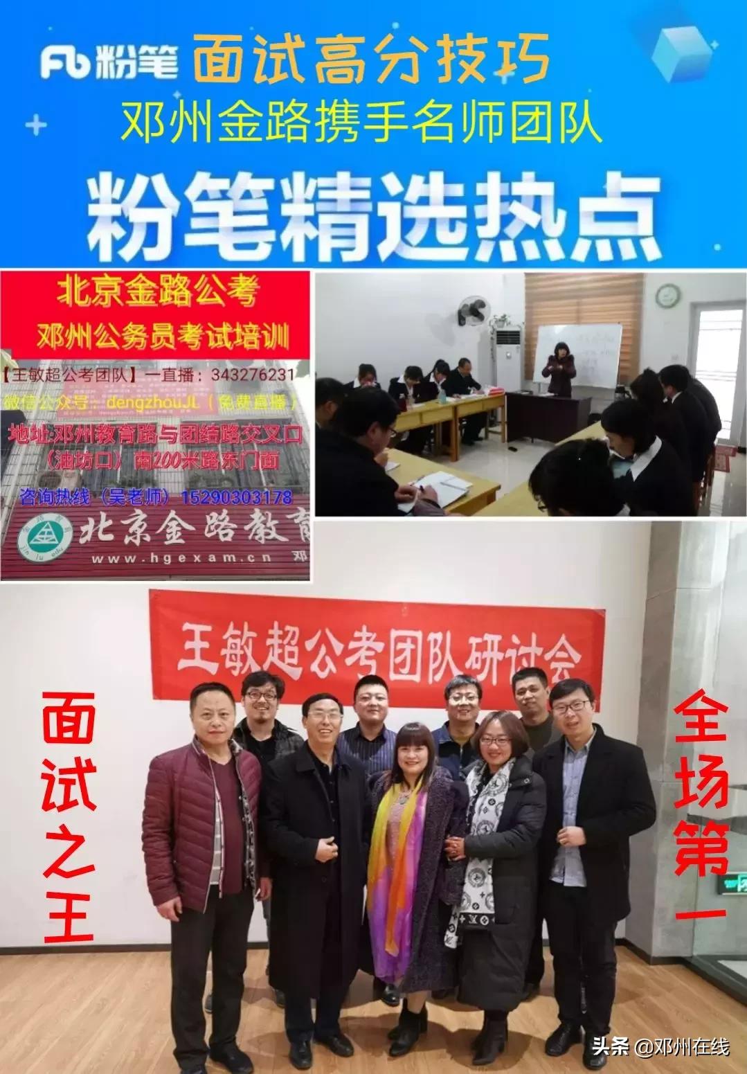 带你解密，这些邓州人都是怎么考上公务员的