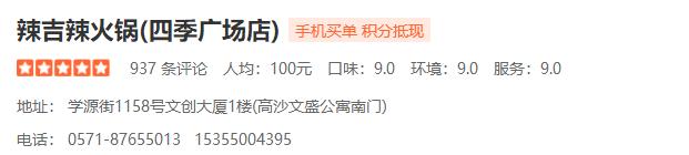 距杭州市中心20公里,距离杭州500公里的美食