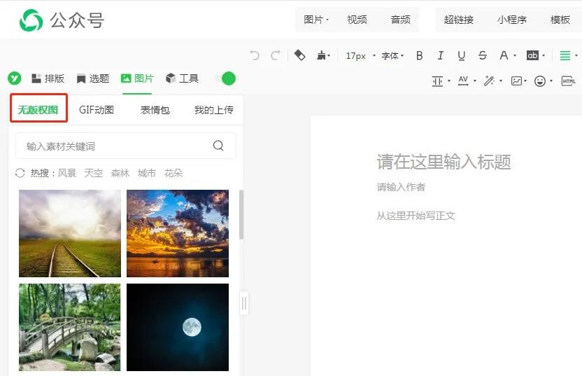 公众号排版技巧和方法,公众号排版怎么设置