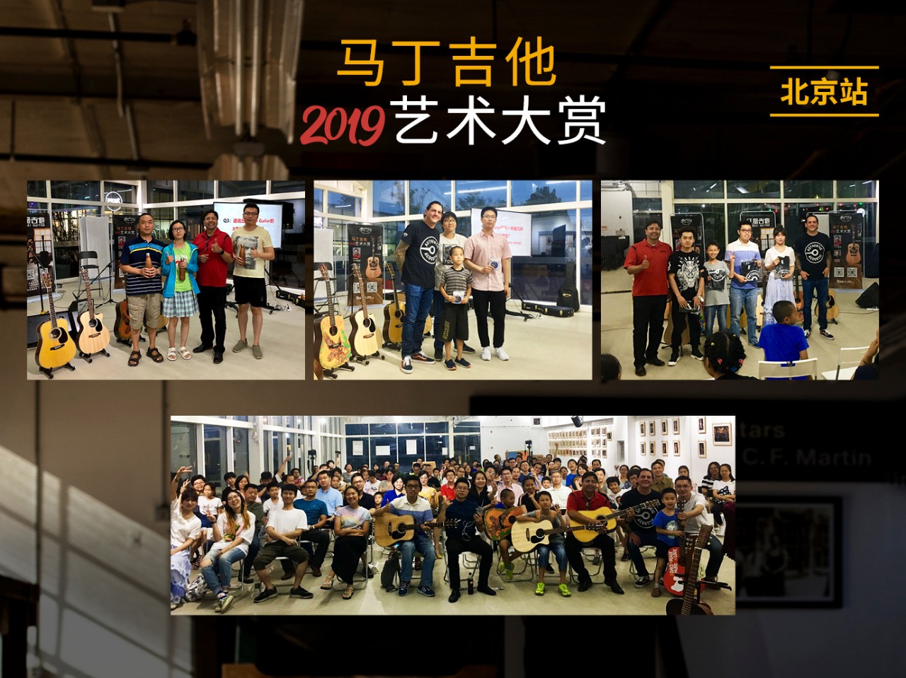 马丁吉他2019艺术大赏,马丁吉他展