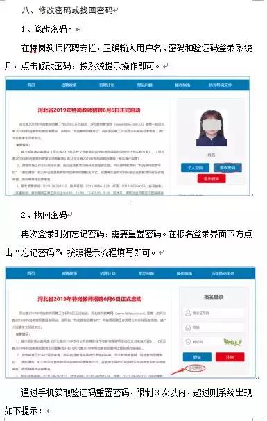 特岗教师有编制后可以申请调动吗,2023年特岗教师招聘人数河北