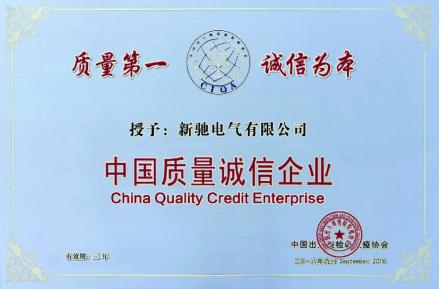 新驰电气集团有限公司售后,新驰电气集团有限公司上市没