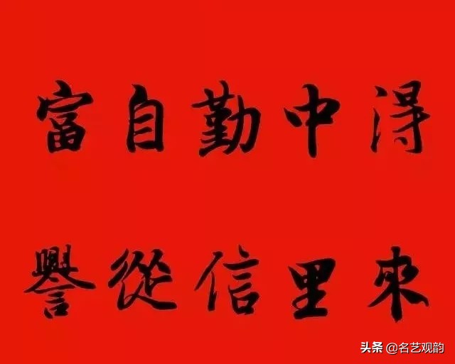 王羲之集字春联100副,2024年龙年11字王羲之集字春联