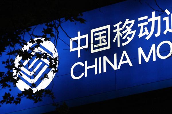 中国移动开启新一轮话费赠送活动，快来看看，你的号码能送吗？