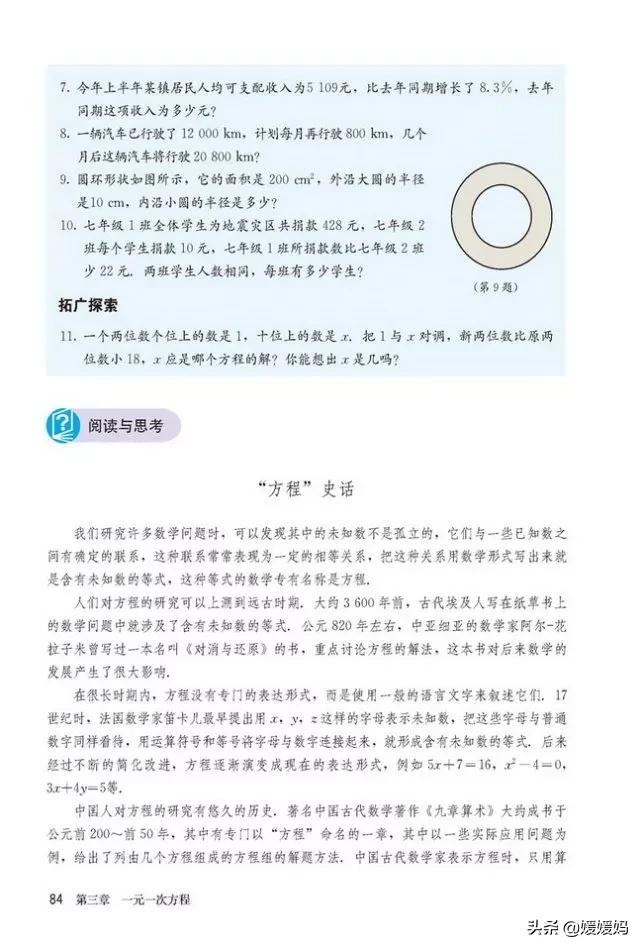 人教版7年级数学上册电子课本,人教版数学七年级下册电子课本