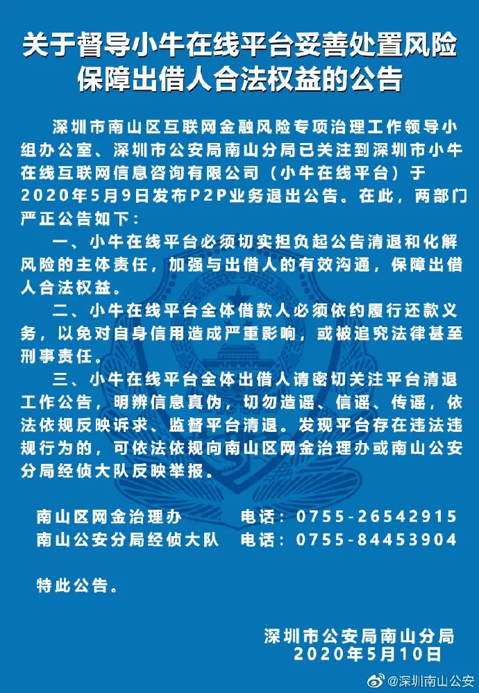 小牛在线p2p新消息2021,p2p小牛在线本金有望退还吗