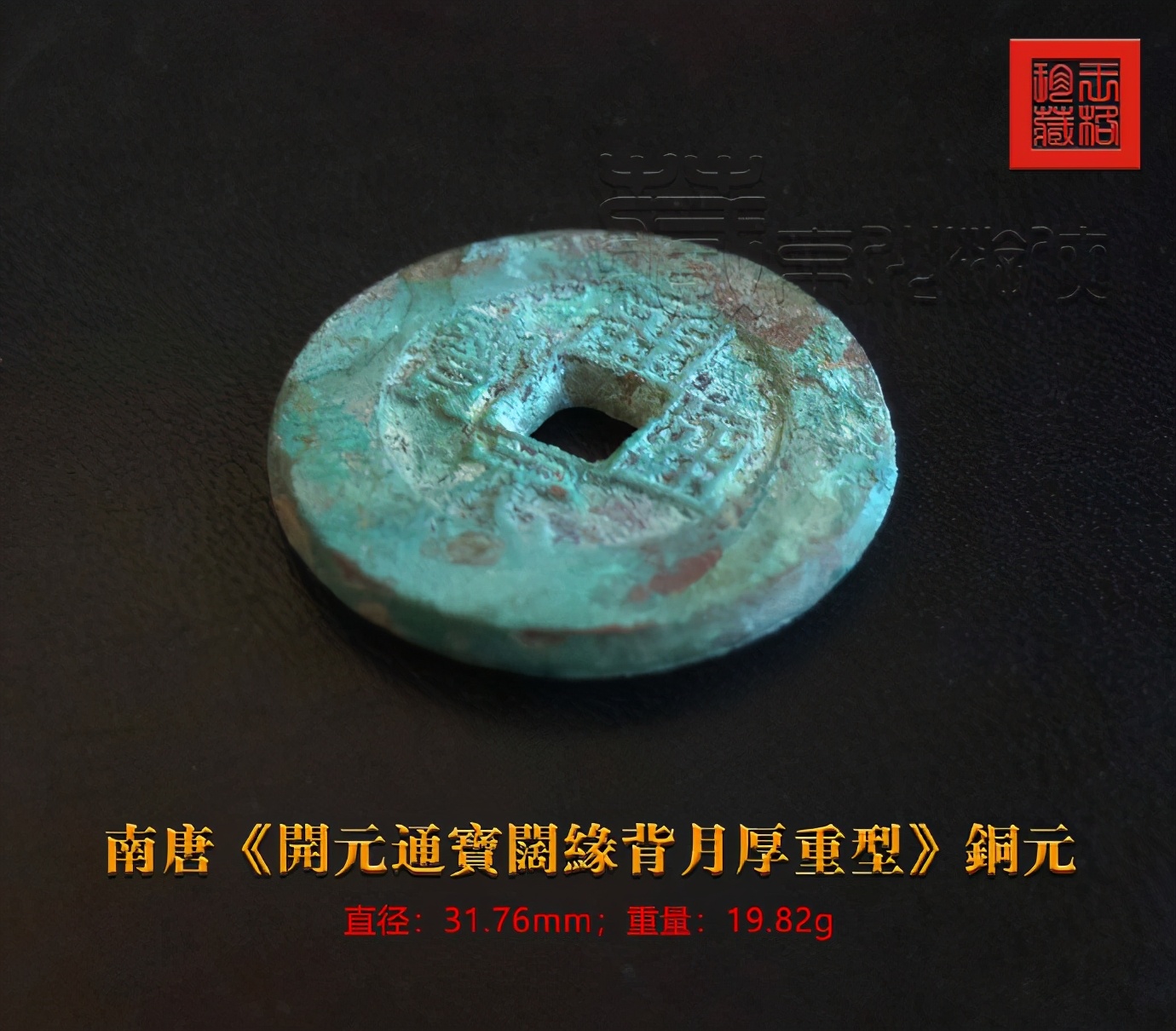 开元通宝阔缘篆书背星,南唐开元通宝篆书阔缘大样