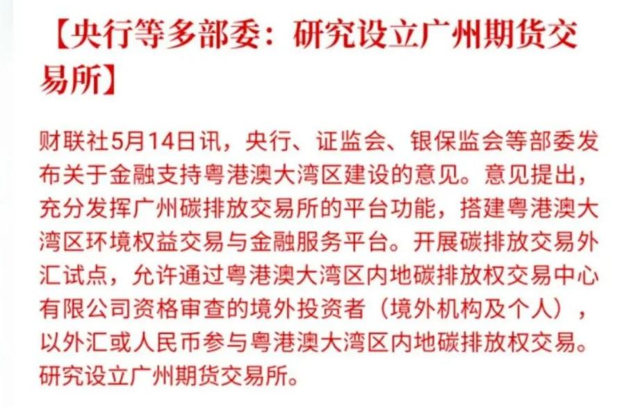 广州期货交易所最近新消息,广州期货和广州期货交易所