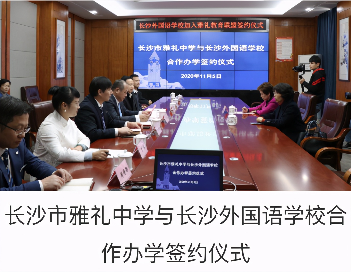 雅礼集团长沙外国语学校,雅礼教育集团长沙外国语学校