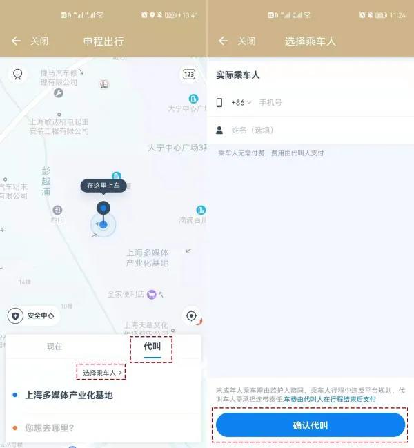 除了滴滴还有什么热门打车软件,国内目前最好使用的打车app