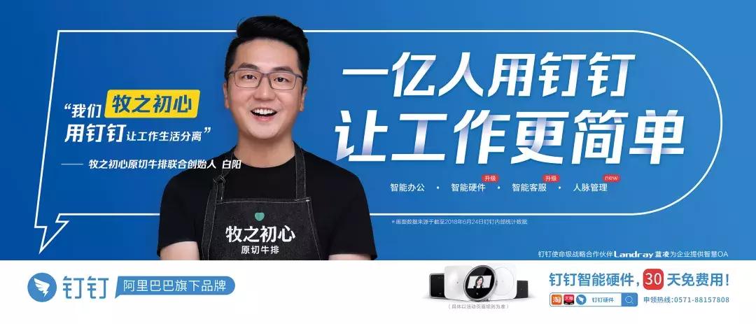 全新专属钉钉发布会,钉钉5.0发布会