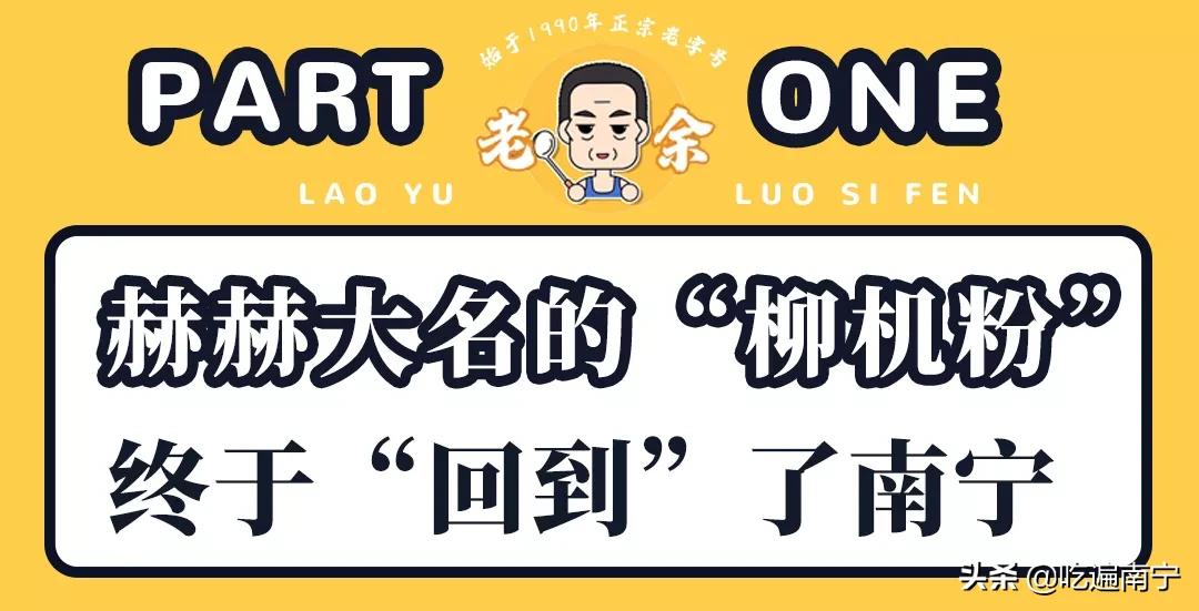 想它！三年前，让我欲罢不能的螺蛳粉，又开回来了